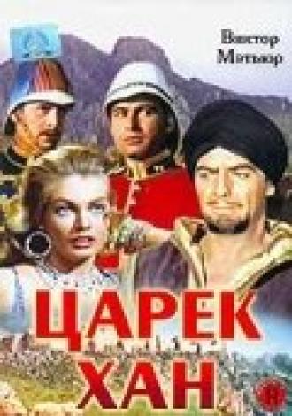 Царек Хан (фильм 1956)