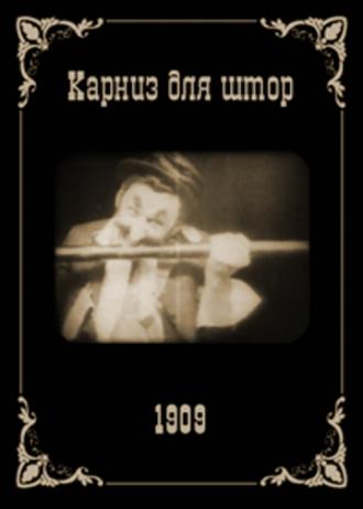 Карниз для штор (фильм 1909)