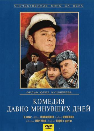 Комедия давно минувших дней (фильм 1980)