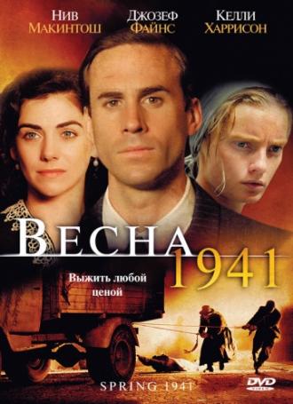 Весна 1941 (фильм 2008)