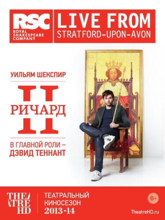 Ричард II (фильм 2013)