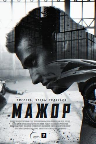 Мажор (сериал 2014)