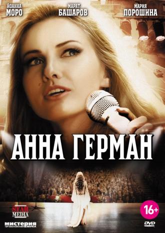 Анна Герман. Тайна белого ангела (сериал 2012)