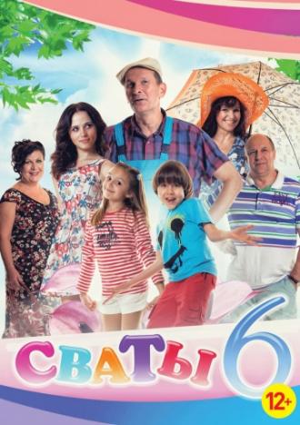 Сваты 6 (сериал 2013)