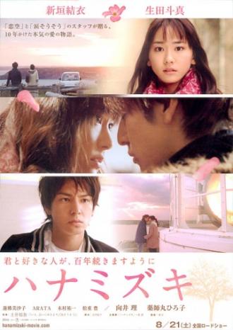 Цветущий кизил (фильм 2010)
