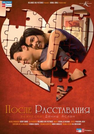 После расставания (фильм 2010)