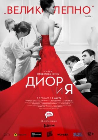 Диор и я (фильм 2014)