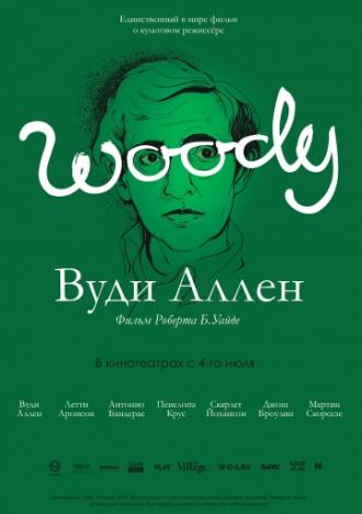 Вуди Аллен (фильм 2012)