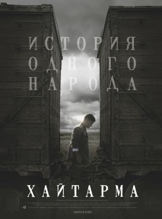 Хайтарма (фильм 2012)