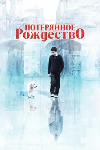 Потерянное Рождество (фильм 2011)