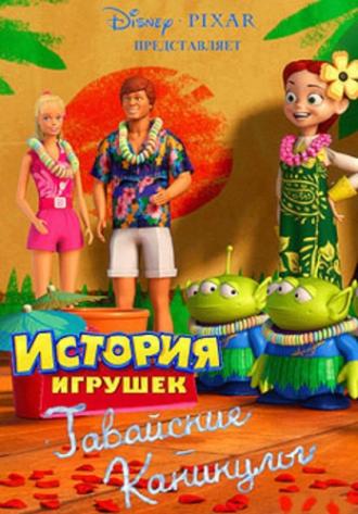 Гавайские каникулы (фильм 2011)