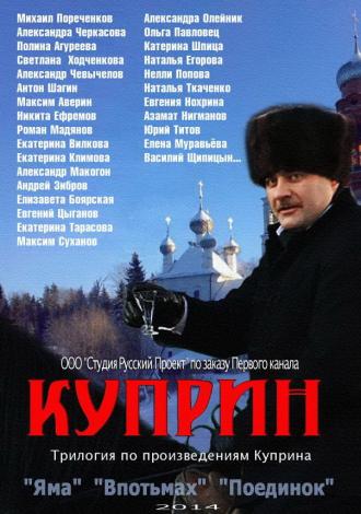 Куприн. Впотьмах (сериал 2014)