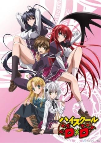 Высшая школа DxD (сериал 2012)