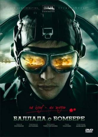 Баллада о бомбере (сериал 2011)