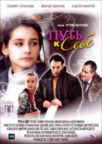 Путь к себе (фильм 2010)