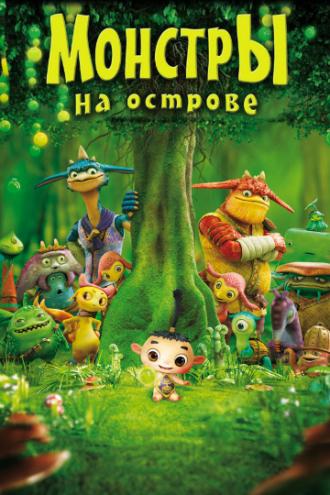 Монстры на острове 3D (фильм 2011)
