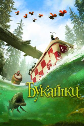Букашки. Приключение в Долине муравьев (фильм 2013)