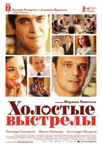 Холостые выстрелы (фильм 2010)