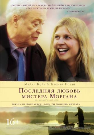 Последняя любовь мистера Моргана (фильм 2013)