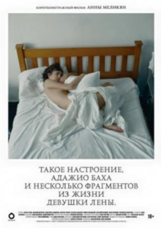 Такое настроение, адажио Баха и небольшой фрагмент из жизни девушки Лены (фильм 2014)