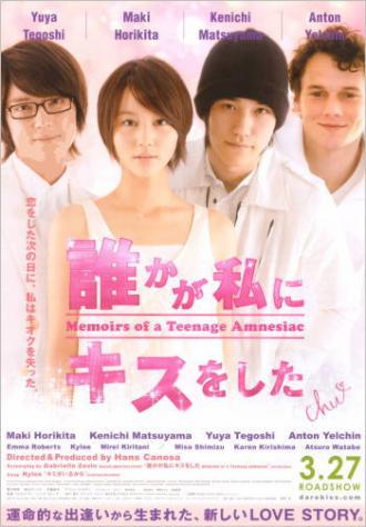 Мемуары подростка, страдающего амнезией (фильм 2010)