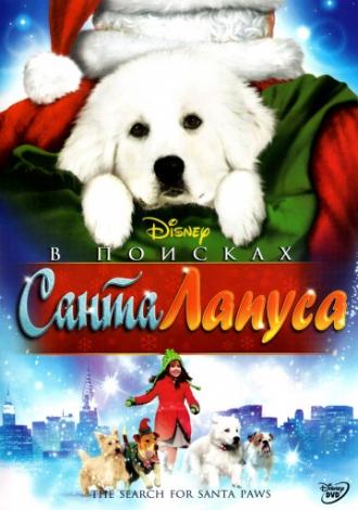 В поисках Санта Лапуса (фильм 2010)