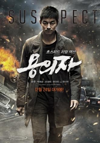 Подозреваемый (фильм 2013)