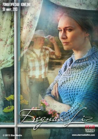 Бедная LIZ (фильм 2013)