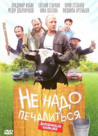 Не надо печалиться (фильм 2010)