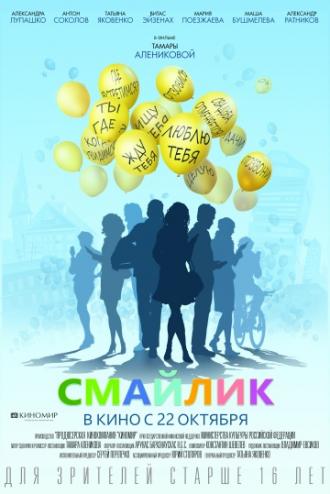 Смайлик (фильм 2014)