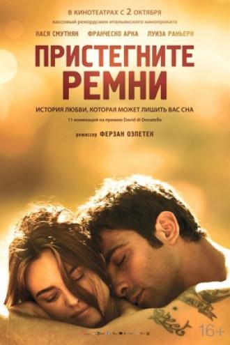 Пристегните ремни (фильм 2014)