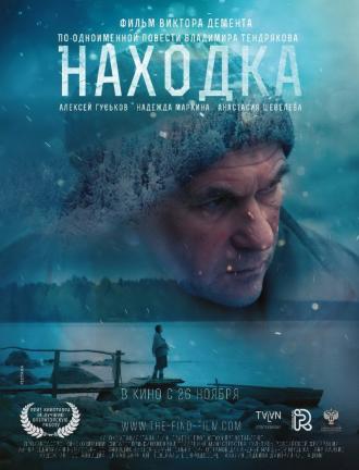 Находка (фильм 2015)