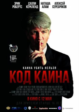 Код Каина (фильм 2015)