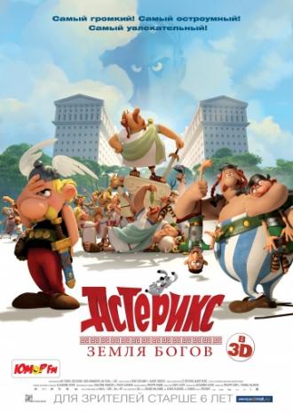Астерикс: Земля Богов (фильм 2014)