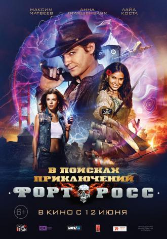 Форт Росс: В поисках приключений (фильм 2014)