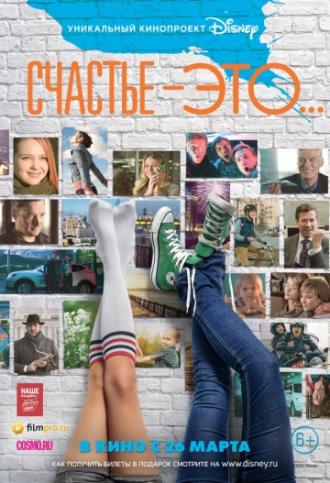 Счастье – это... (фильм 2015)