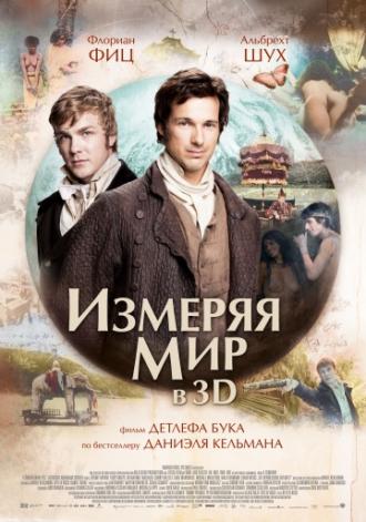 Измеряя мир (фильм 2012)