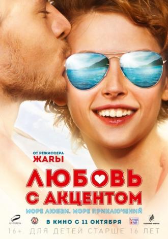 Любовь с акцентом (фильм 2012)