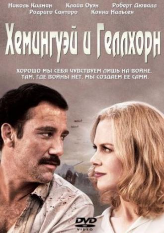 Хемингуэй и Геллхорн (фильм 2012)