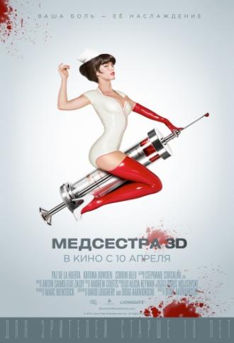 Медсестра (фильм 2013)