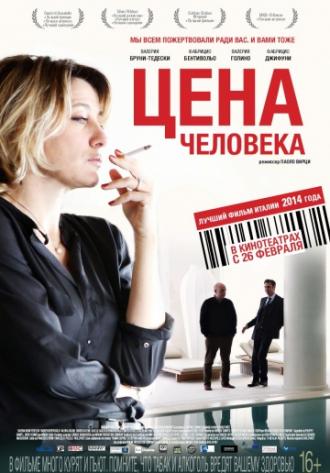 Цена человека (фильм 2013)