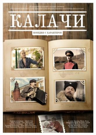 Калачи (фильм 2011)