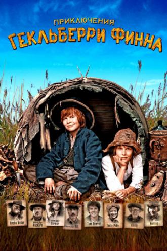 Приключения Гекльберри Финна (фильм 2012)