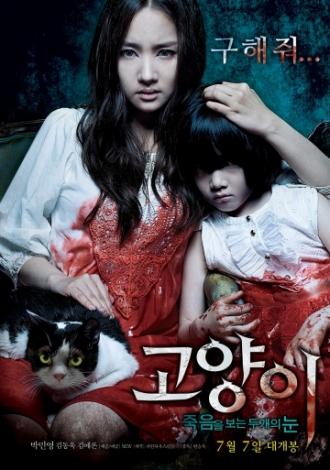 Кот: Глаза, которые видят смерть (фильм 2011)