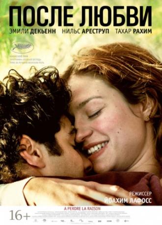 После любви (фильм 2012)