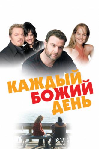 Каждый Божий день (фильм 2010)