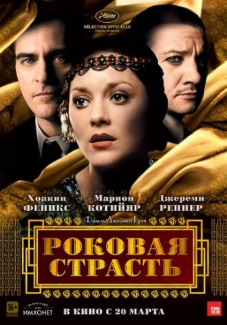 Роковая страсть (фильм 2013)
