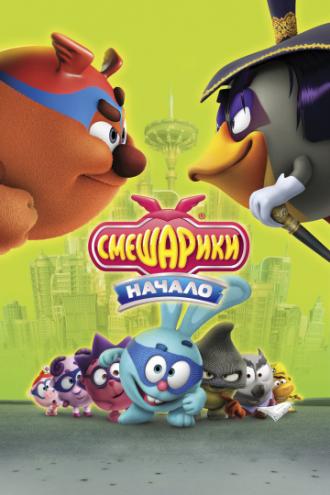 Смешарики. Начало (фильм 2011)