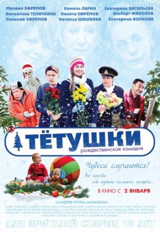 Тётушки (фильм 2013)