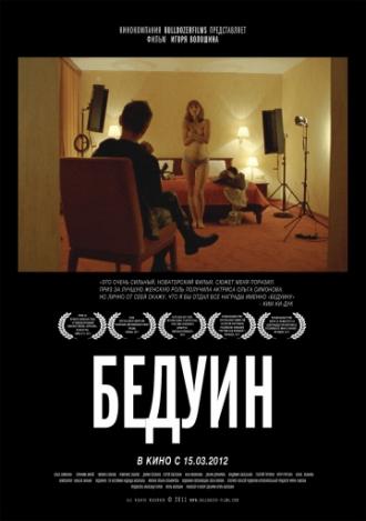 Бедуин (фильм 2011)
